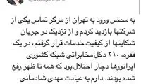 وزیر ارتباطات به عیادت مهدی شادمانی رفت