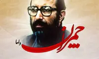 به مناسبت سالروز شهادت دکتر چمران