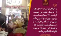 عکسی از جشن جنجالی برج سلمان مشهد
