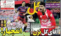 عکس: برنابئو بدون داعش ترکید!