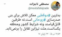 واکنش تاج زاده به توهین علیه روحانی