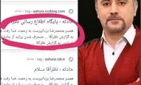 تکذیب شایعه درگذشت همسر مجری تلویزیون