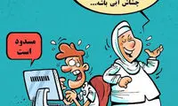 کارتون: همسر دلخواه شما فیلتر است!