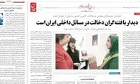 حذف عکس دیدار جنجالی در یک روزنامه