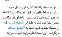 گاف عجیب منتخب مردم تهران درباره نفتکش‌ها
