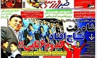 عناوین روزنامه های ورزشی 91/11/04