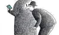 ببینید به این می‌گن سرک کشی نه صیانت!
