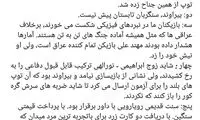 ۷ نکته‌ای که از شکست مقابل عراق آموختیم