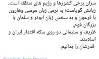 آشنا: سخنان اخیر ظریف، اتمام حجت با ترامپ بود