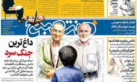 عناوین روزنامه های امروز 96/04/17