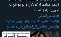 واکنش معصومه ابتکار به قتل رومینا اشرفی