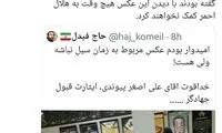 تصویری که به هلال احمر ضربه زد