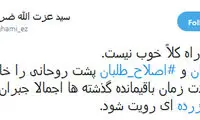 ضرغامی: اصلاح‌طلبان پشت روحانی را خالی نکنند
