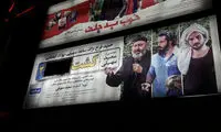 دستکاری بنرهای تبلیغاتی «گشت ارشاد 2»