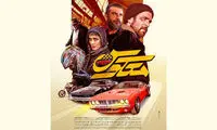 پوستر «معکوس» رونمایی شد