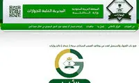 یک سنت شکنی زنانه دیگر در عربستان