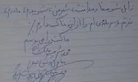 تصویری از دستخط جالب معاون احمدی نژاد