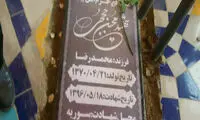 سنگ مزار شهید حججی