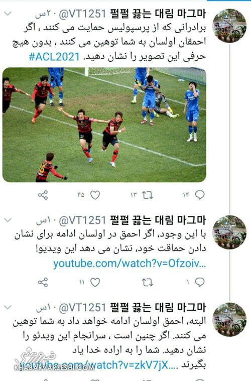حمایت طرفداران پوهانگ کره از پرسپولیس