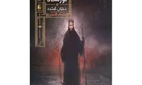 «دختران گمشده» به روایت سیامک گلشیری