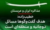 گاف عجیب بی‌بی‌سی در مورد پرچم عربستان