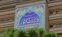 شانس بالای پدیده مناظرات برای پست وزارت کشور