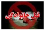 یک قتل خانوادگی دیگر در همدان با سه قربانی