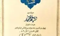 دیپلم افتخاری هومن برق‌نورد جنجالی شد