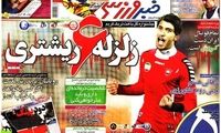 عناوین روزنامه های ورزشی 91/8/11