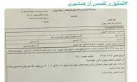 عضو شورای شهر تهران به دادگاه احضار شد