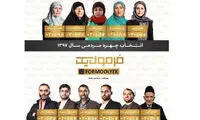 چهره برتر سال ۹۷ از نگاه رامبد جوان