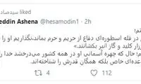 آشنا: امروز همه قدر حاج قاسم را می‌دانند