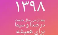 تمسخر مدیر شبکه کودک درباره خداحافظی قلقلی