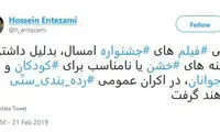 فیلم‌های خشن جشنواره، رده‌بندی سنی می‌شوند