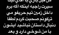 توضیح مسلمان درباره جنجال دیشب