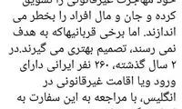 توئیت بعیدی‌نژاد درباره بازگشت ایرانیان از لندن
