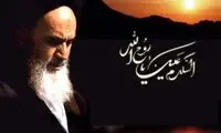آزادی از دیدگاه امام خمینی (ره)