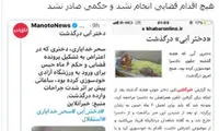 تکذیب صدور حکم ۶ ماه حبس برای سحر خدایاری