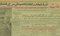 خبر فداکاری دهقان فداکار در روزنامه