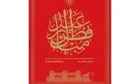 تبریک باشگاه منچستریونایتد به مناسبت عید فطر