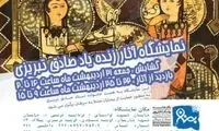 فرصتی برای تماشای ۳۰ اثر از صادق تبریزی