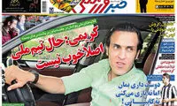 عناوین روزنامه های ورزشی 93/10/07