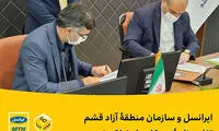 تفاهم‌نامه همکاری ایرانسل و سازمان منطقۀ آزاد قشم