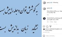 پُست خاص ظریف به مناسبت روز سعدی