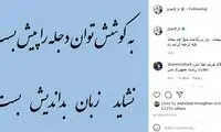پُست خاص ظریف به مناسبت روز سعدی