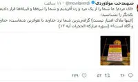 توییت دستیار روحانی در مورد بنر نصب شده در یزد