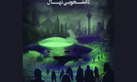 پوستر جشنواره دانشجویی نهال رونمایی شد