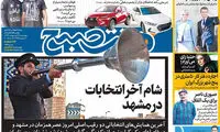 عناوین روزنامه های امروز 96/02/27