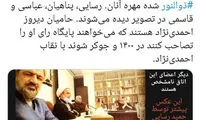 رونمایی از اتاق فکرِ طرح استیضاح رئیس‌جمهور