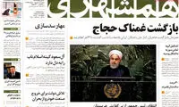 عناوین روزنامه های امروز 94/07/07